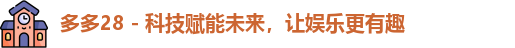 多多28